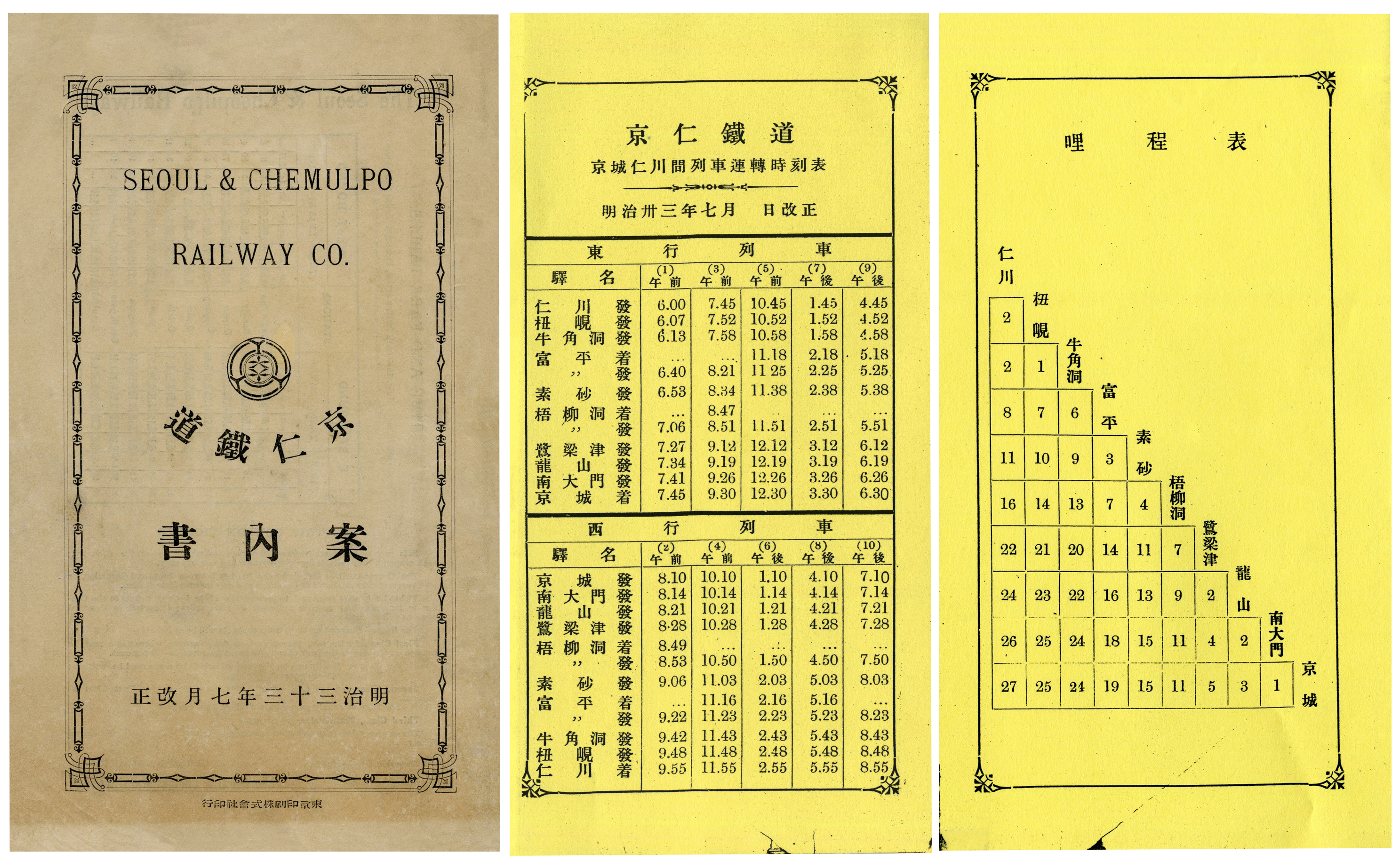 경인철도 안내서(시각표와 역간 거리표, 1900. 7.)