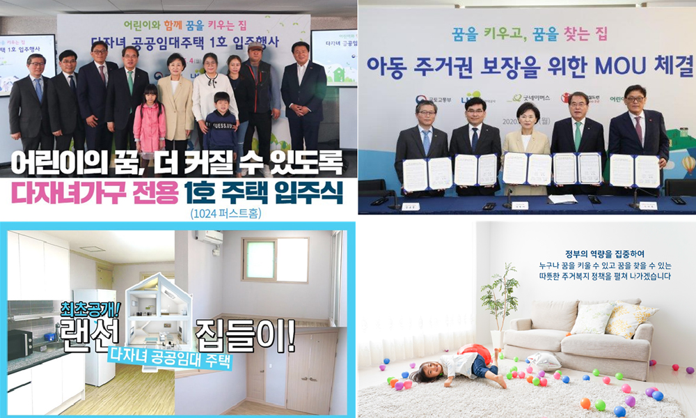 다자녀가구 전용 1호 주택 입주식
