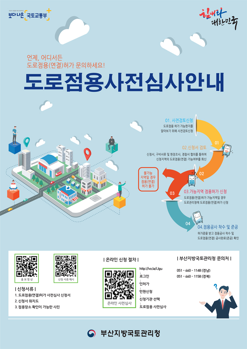 도로점용사전심사안내