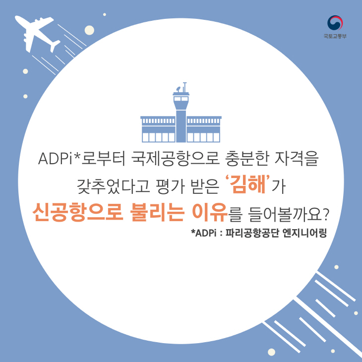 김해가 신공항으로 불리는 이유는?