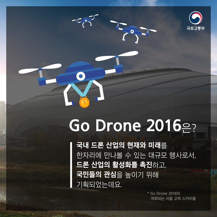Go Drone 2016이란