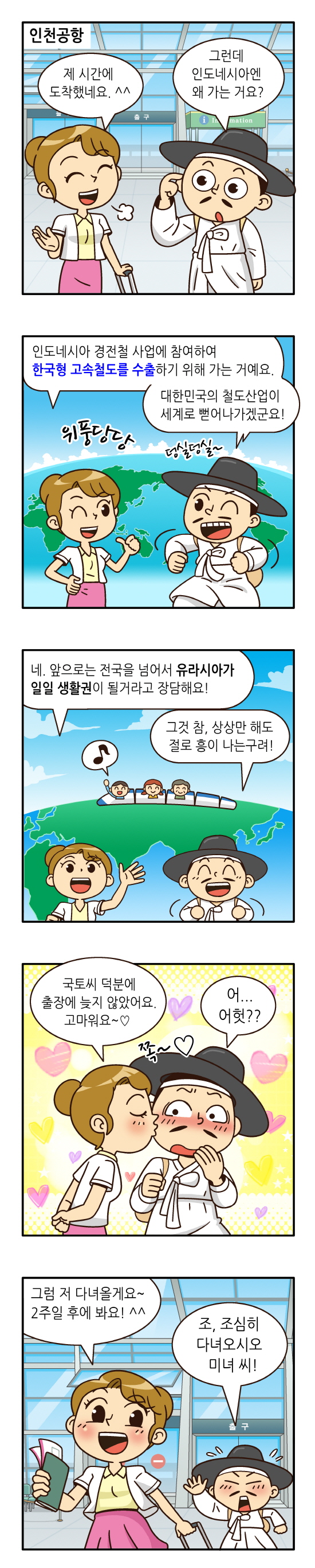 방방곡곡 김국토5-2
