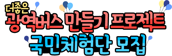 2021 온라인 항공일자리 정보박람회 개최기념! 대국민 퀴즈 이벤트!