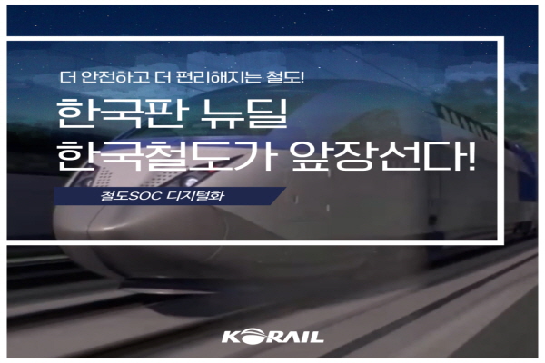 LTE-R이 도입되면 철도통신 시스템이 더 빨라지고 더 안전해 집니다!