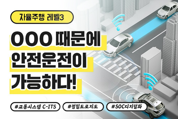 차선·도로·표지시설을 포함해 3D 정밀지도를 제작하여 2022년에 자율주행차 달린다!