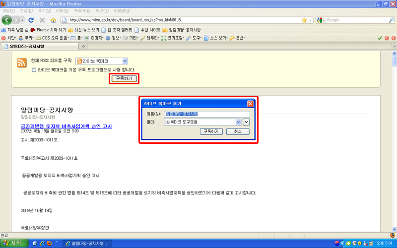 구독하기 버튼을 클릭하면 북마크 추가 팝업창이 뜬다.