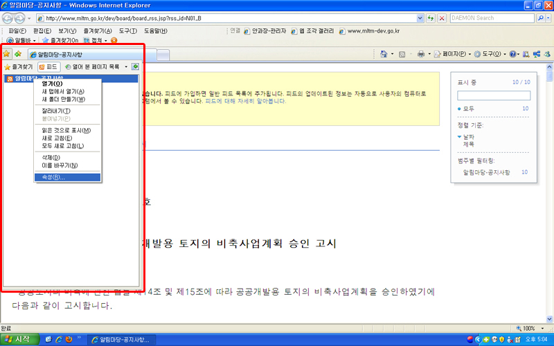 조회된 rss 목록에서 오른쪽 마우스를 클릭하여 속성창을 연다.