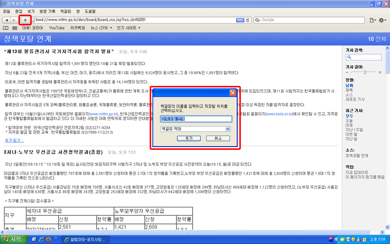 책갈피 버튼을 클릭하면 rss를 추가 팝업창이 뜬다.