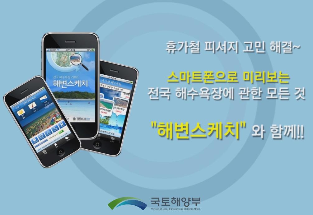 전국 해수욕장 가이드 앱 