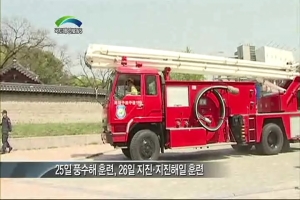 국토해양분야 '재난대응 안전한국훈련' 실시