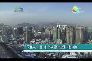 2012년도 KTV 국토해양 뉴스(48회)