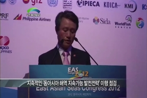 2012 동아시아 해양회의 창원서 개최