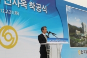 대구혁신도시 한국감정원 신사옥 착공식
