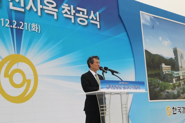 대구혁신도시 한국감정원 신사옥 착공식 - 포토이미지
