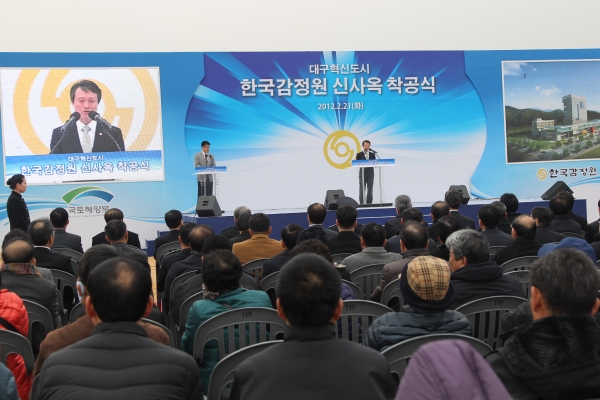 대구혁신도시 한국감정원 신사옥 착공식 - 포토이미지