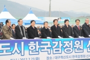 대구혁신도시 한국감정원 신사옥 착공식