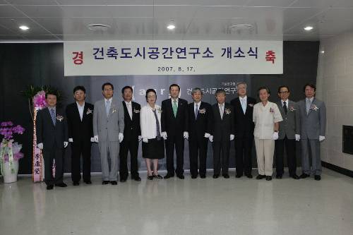 건축도시공간연구소 개소식 (2007/08/17) - 포토이미지