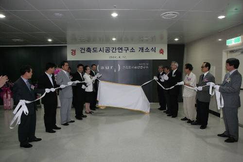 건축도시공간연구소 개소식 (2007/08/17) - 포토이미지