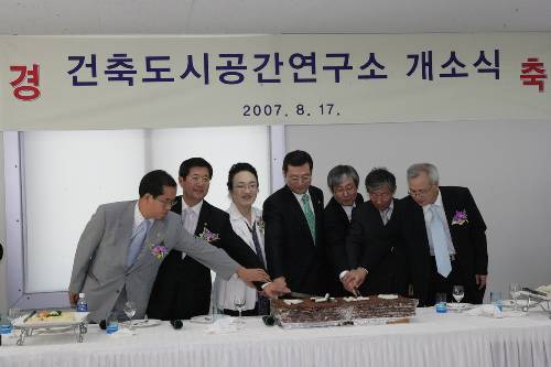 건축도시공간연구소 개소식 (2007/08/17)