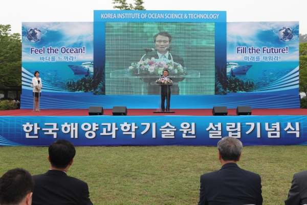 한국해양과학기술원 설립 개원식 - 포토이미지