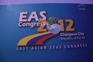 동아시아 해양 회의 개막식