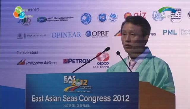 동아시아 해양회의 및 장관포럼