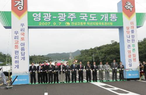 국도22호선 영광-광주 4차로 개통행사 (2007/09/10)