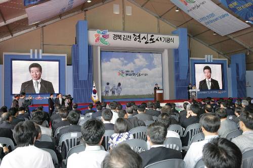 경북김천 혁신도시 기공식 (2007/09/21) - 포토이미지