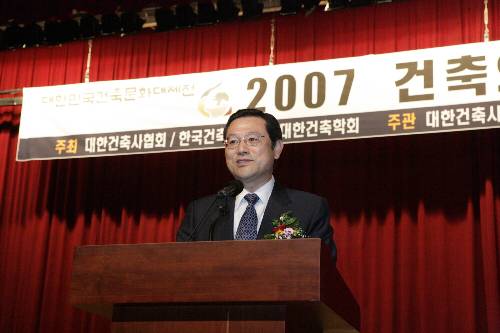 건축의날 기념식 (2007/10/03) - 포토이미지