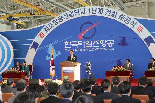 김포항공산업단지 준공식 참석 (2007/10/19) - 포토이미지