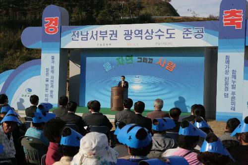 전남서부권 광역상수도 준공식 (2007/11/09) - 포토이미지