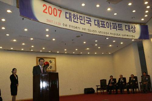 대한민국 대표아파트 시상식 (2007/11/22) - 포토이미지