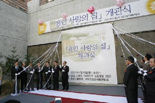 용인 사랑의 집 개관식 (2007/12/03) - 포토이미지