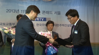장관, 2013 대한민국 대표아파트 대상
