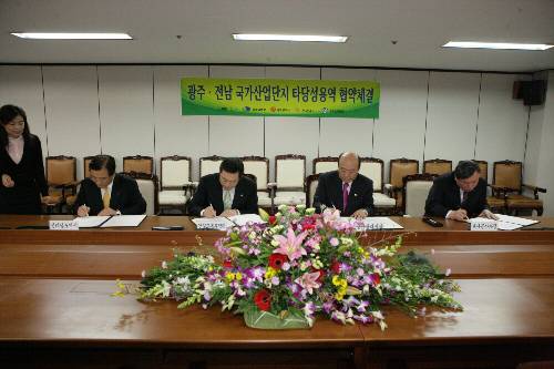 광주·전남 국가산업단지 타당성용역 협약체결식 (2008/01/07)