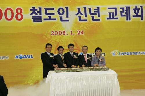 철도인 신년 교례회 (2008/01/25) - 포토이미지