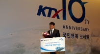 4월1일 여형구 2차관, KTX 개통 10주년 기념식 개최 - 포토이미지