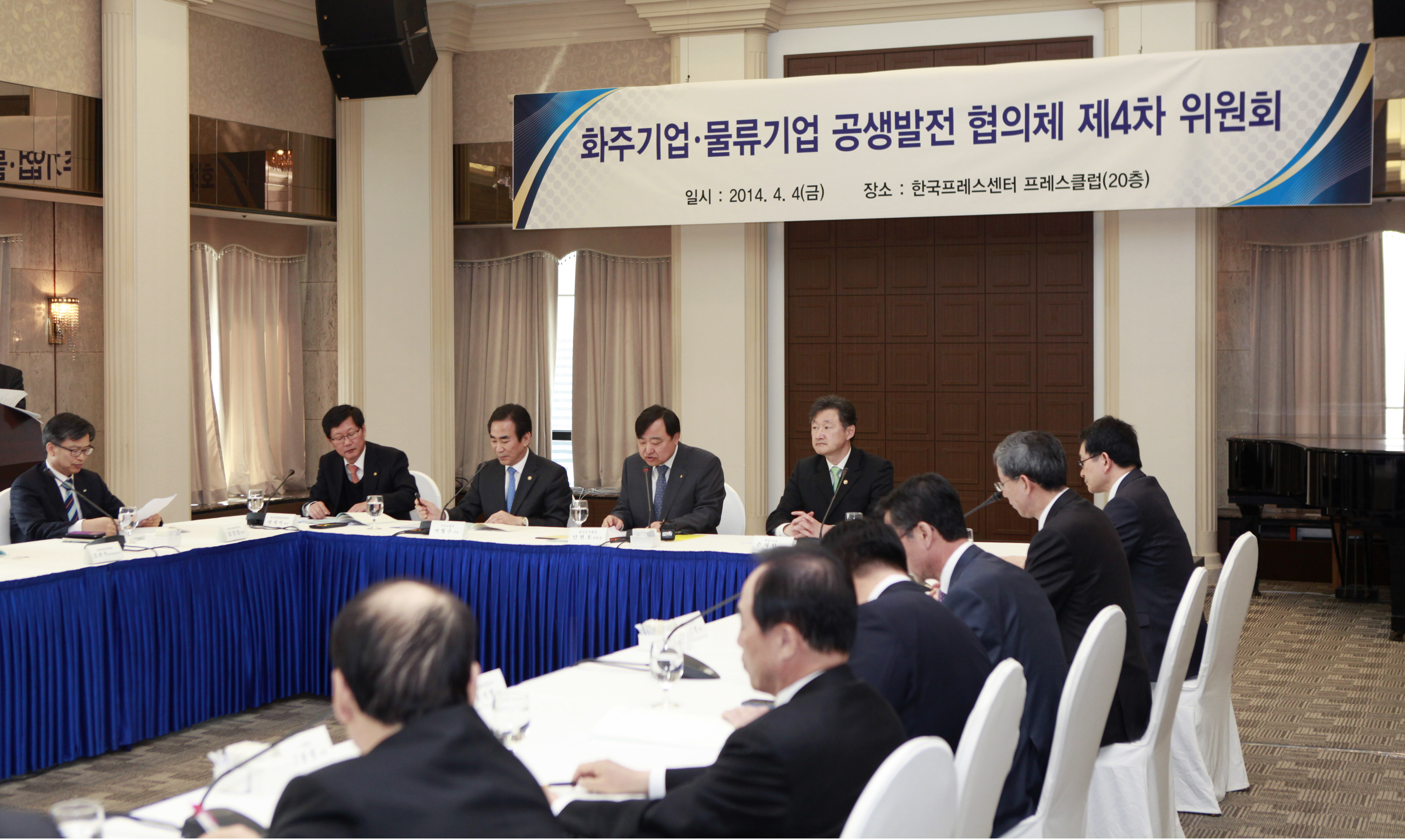 화주기업.물류기업 공생발전 협의체 제4차 위원회 - 포토이미지