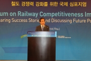 철도 경쟁력 강화를 위한 심포지엄