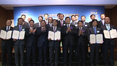 2014 대한민국 대표아파트 시상식