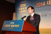 서승환 장관, 2014년 대한민국 대표아파트 시상식