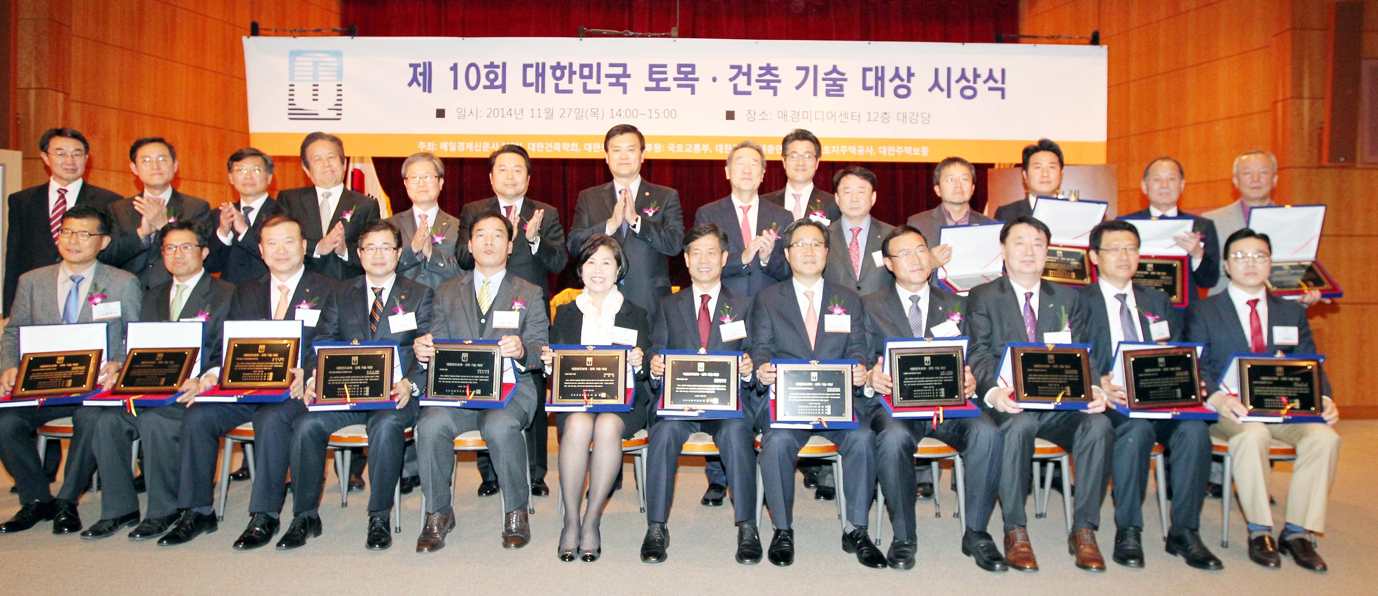 제10회 대한민국 토목. 건축 기술 대상 시상식 - 포토이미지