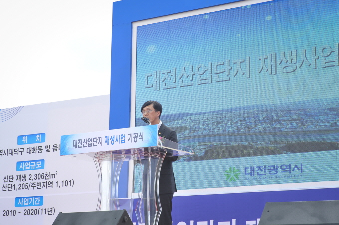 김경환 1차관, 대전산업단지 재생사업 기공식 참석 - 포토이미지
