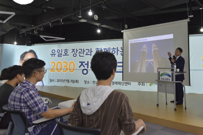 유일호 장관, SNS정책간담회 - 포토이미지