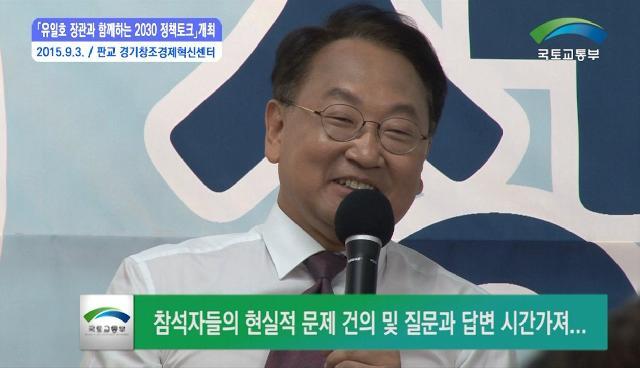 「유일호 장관과 함께하는 2030 정책토크」개최