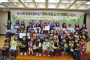 김경환 1차관, 전국초등학생 국토사랑 글짓기대회 시상식 참석 - 포토이미지