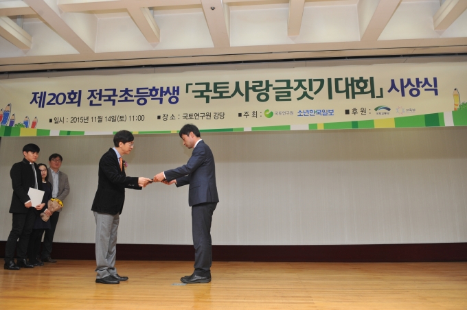 김경환 1차관, 전국초등학생 국토사랑 글짓기대회 시상식 참석 - 포토이미지
