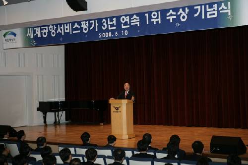 인천공항 세계공항서비스평가1위 기념식 (2008/06/11)