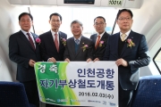 최정호 2차관, 인천공항 자기부상철도 개통식 참석 - 포토이미지