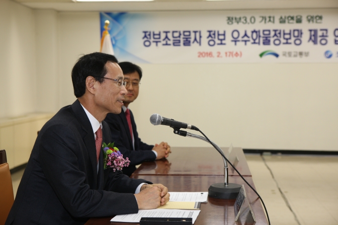 최정호 2차관, 정부조달물자 정보 우수화물정보망 제공 업무협약식 - 포토이미지